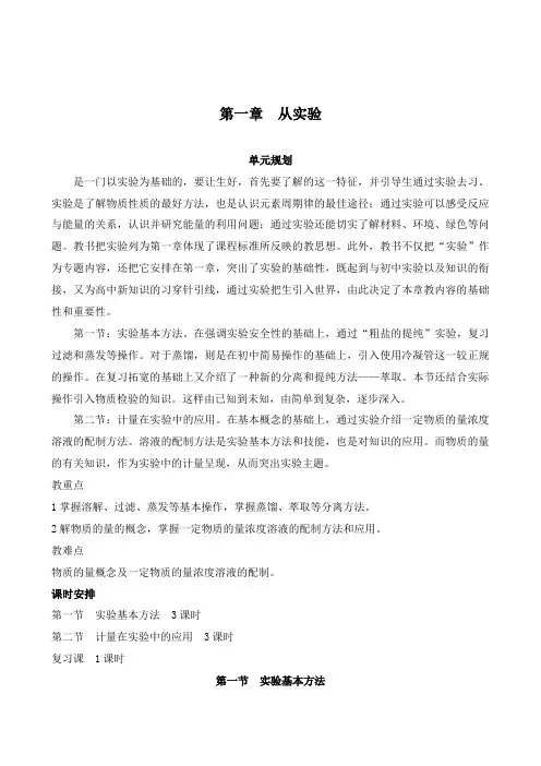 最新人教版必修1高中化学第1章 第1节 化学实验基本方法 第1课时导学案