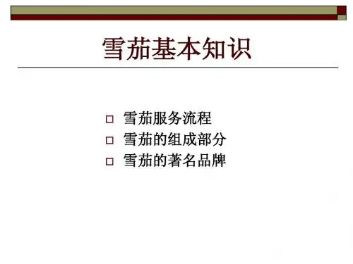 雪茄知识
