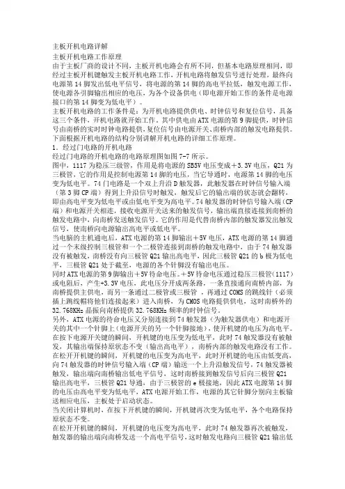 主板开机电路详解