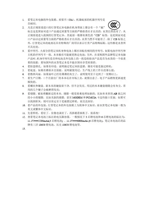 买笔记本常识