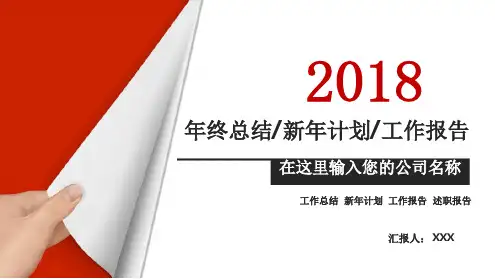 工作汇报ppt课件