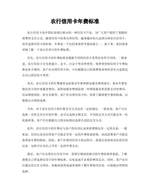 农行信用卡年费标准