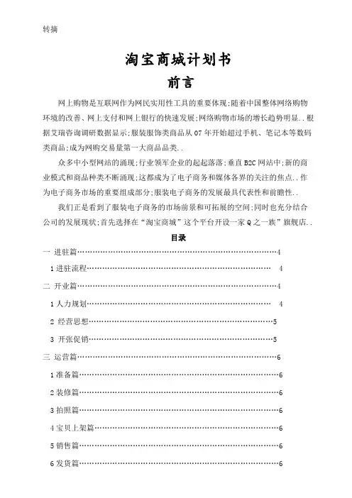 淘宝商城策划书