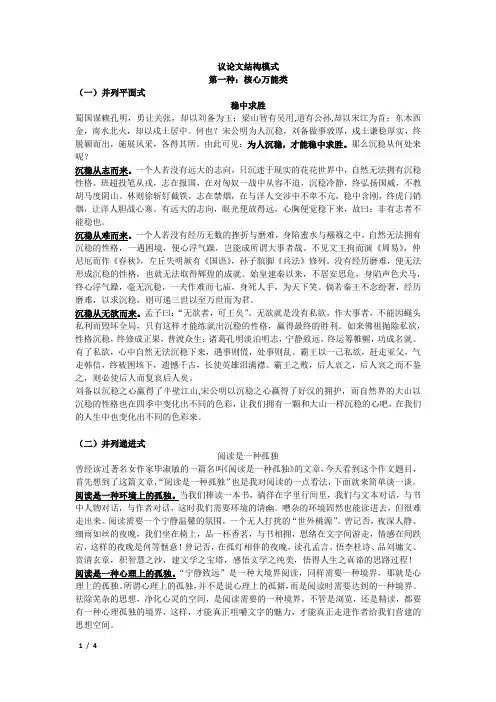议论文常见结构模式