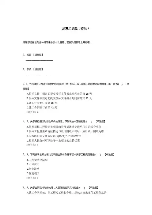 预算员试题(初级)