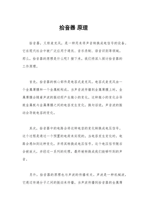 拾音器 原理
