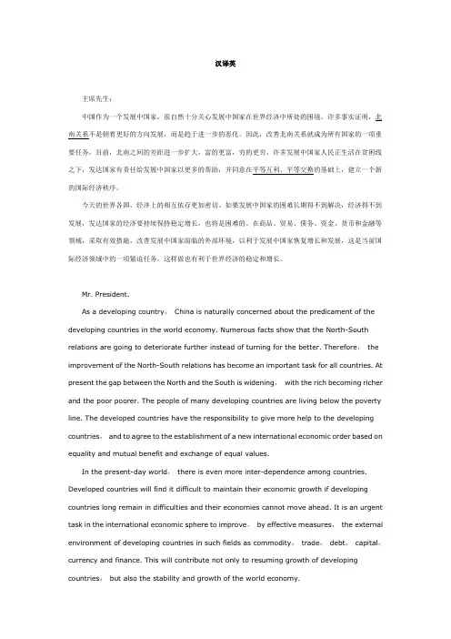 篇章翻译 汉译英