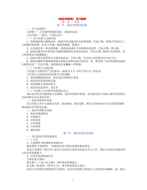 政治学复习提纲(DOC)