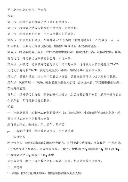 手工皂冷制皂的制作工艺流程