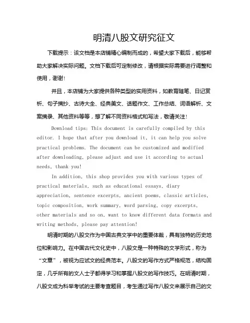 明清八股文研究征文