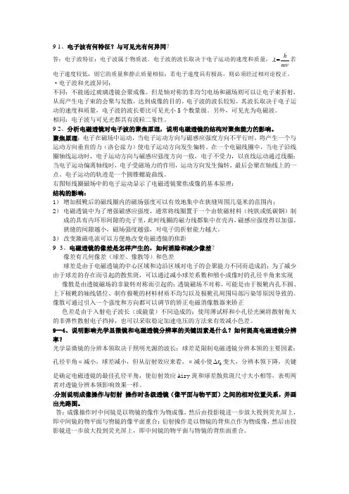 材料分析测试技术_部分课后答案