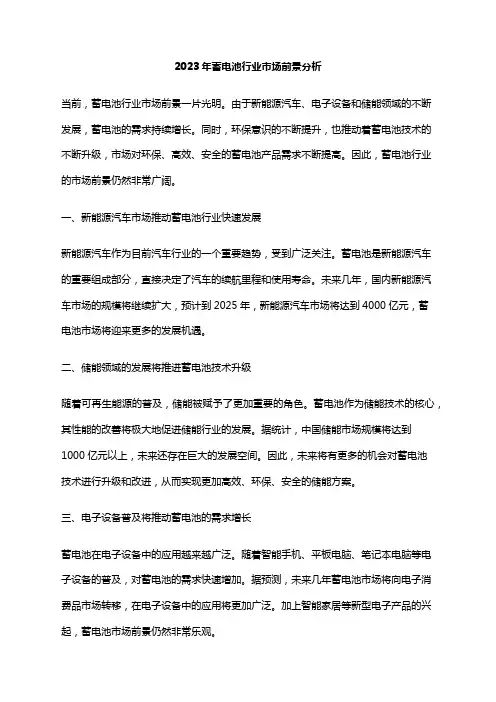 2023年蓄电池行业市场前景分析