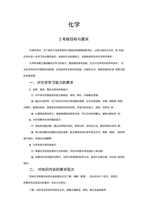 2018年高考化学考试大纲