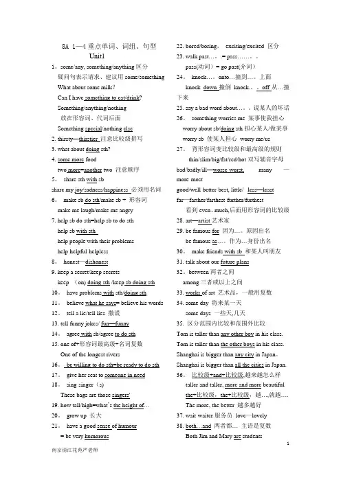新牛津英语8A-Unit1-4重点词组、句型