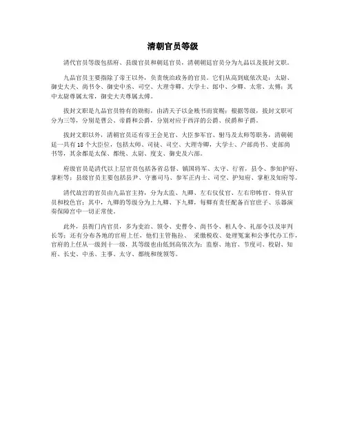 清朝官员等级