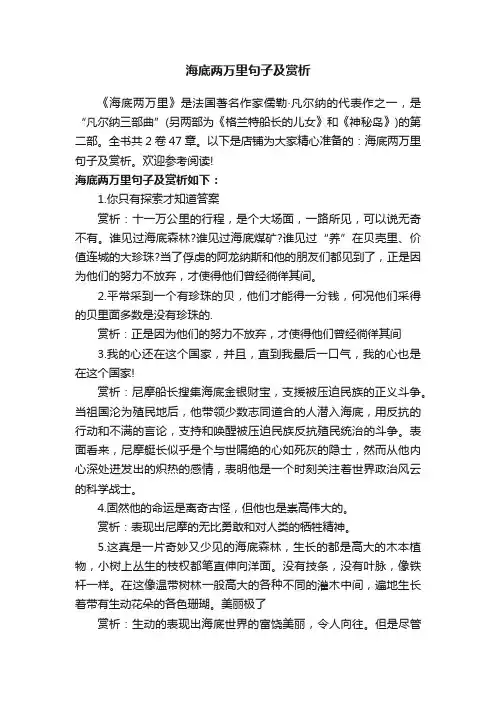 海底两万里句子及赏析