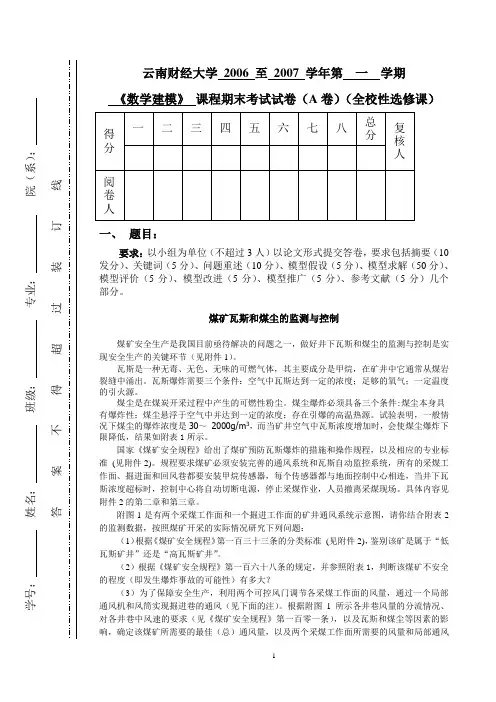 《数学建模》期末考试题(A卷)