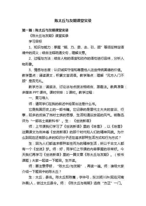 陈太丘与友期课堂实录