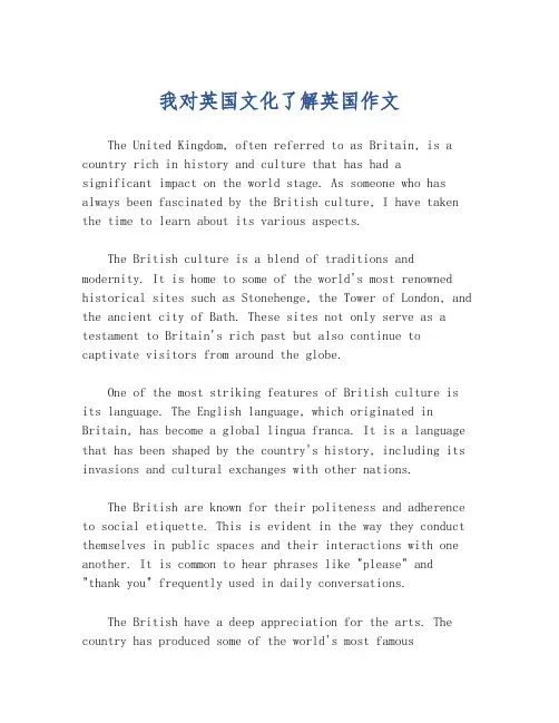 我对英国文化了解英国作文