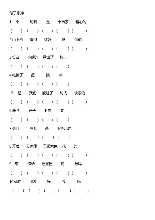 部编版一年级下册句子排序