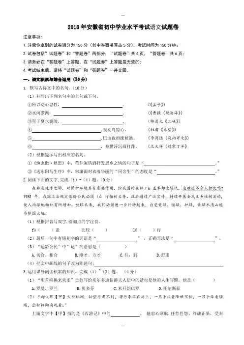 安徽省2018届中考语文试卷(附答案)