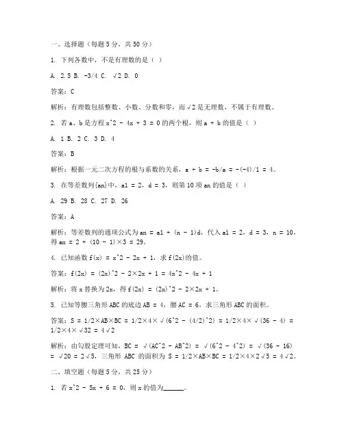 数学试卷中考真题及答案