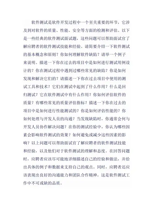 软件测试经典面试题八股文