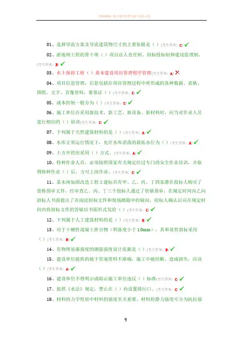 2017全国水利水电工程施工现场管理人员(五大员)-材料员