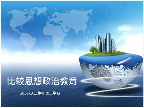英国思想政治教育