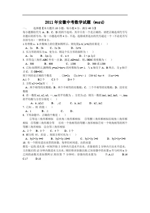 2011年安徽中考数学试题
