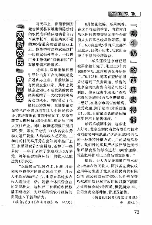 “双薪农民”致富经