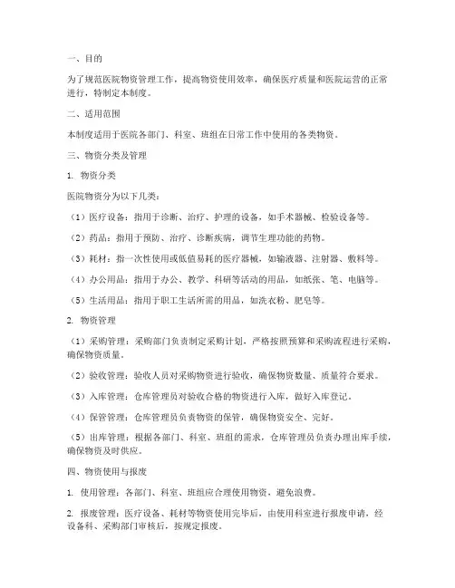 医院日常物资管理制度