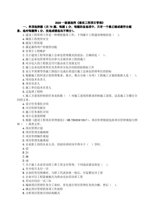 2020一级建造师管理试题真题解析