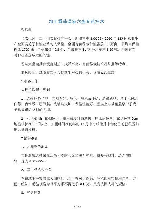 (投稿)温室大棚番茄育苗技术