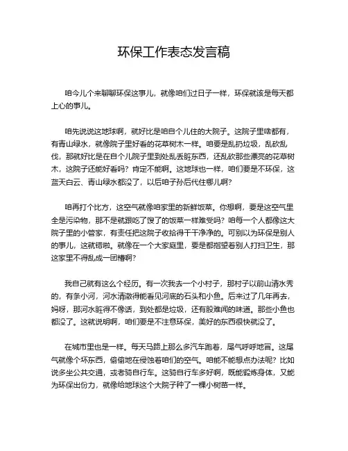 环保工作表态发言稿