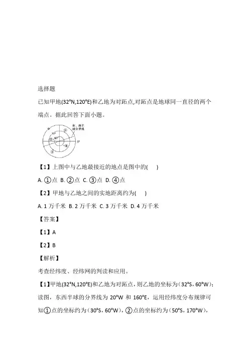 2022至2023年高二6月月考地理试卷带参考答案和解析(吉林省白城市第一中学)_1