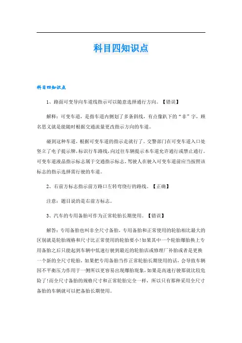 科目四知识点
