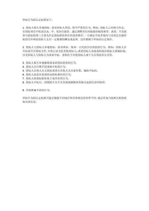 串标行为的认定标准