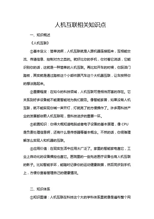 人机互联相关知识点