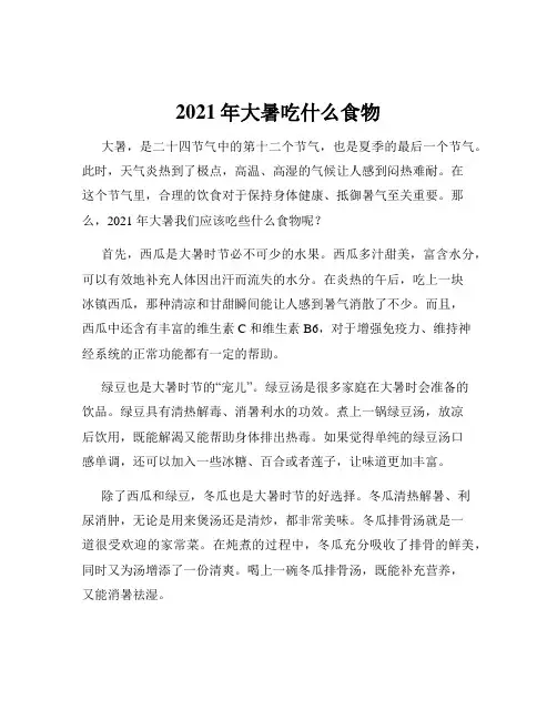 2021年大暑吃什么食物