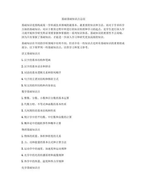 基础基础知识点总结