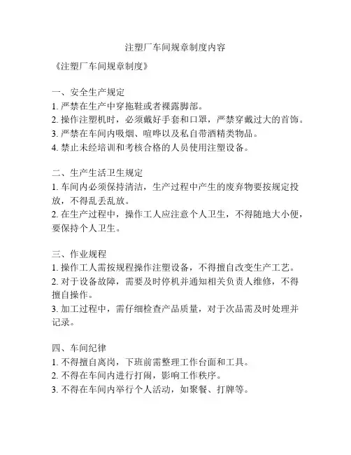 注塑厂车间规章制度内容