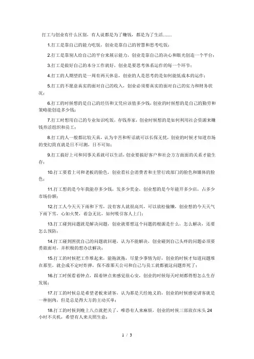打工和创业有何不同