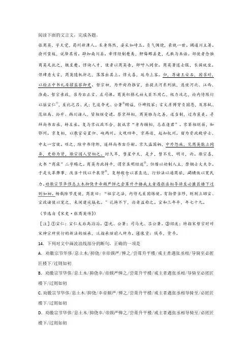 《宋史·张商英传》阅读练习及答案
