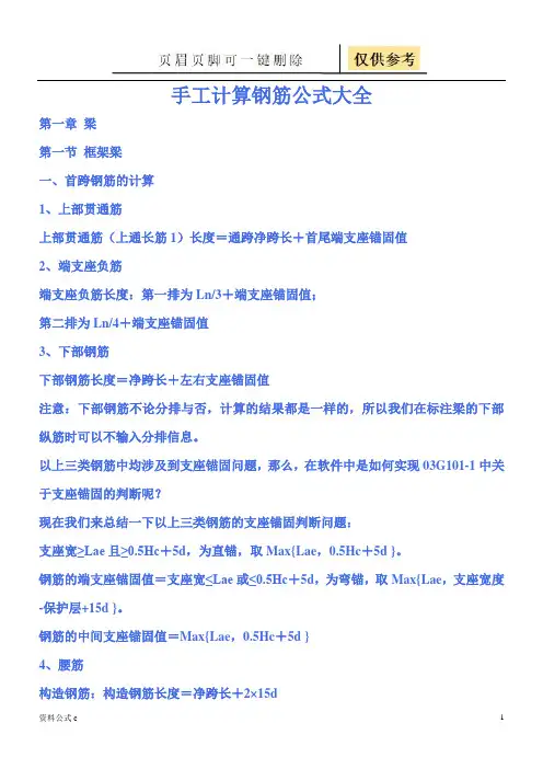 梁计算公式大全(教学备用)