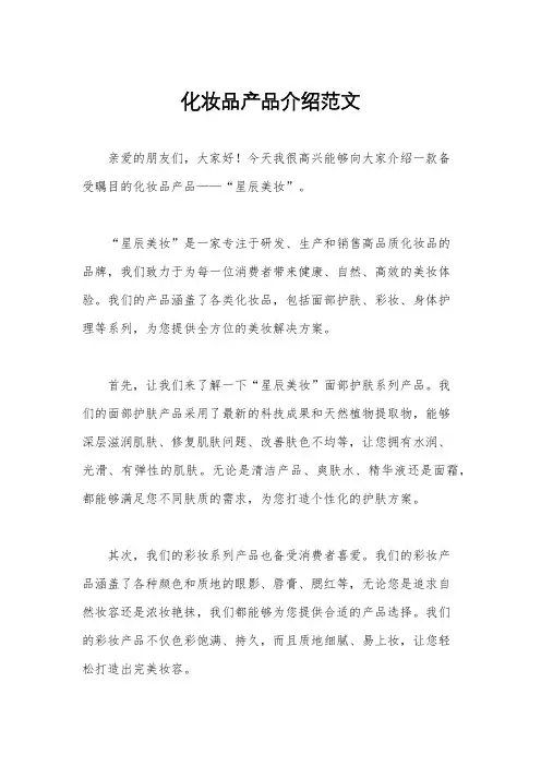 化妆品产品介绍范文