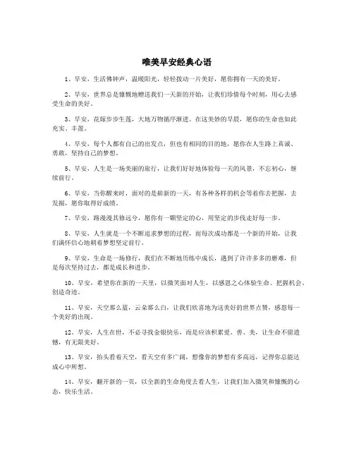 唯美早安经典心语