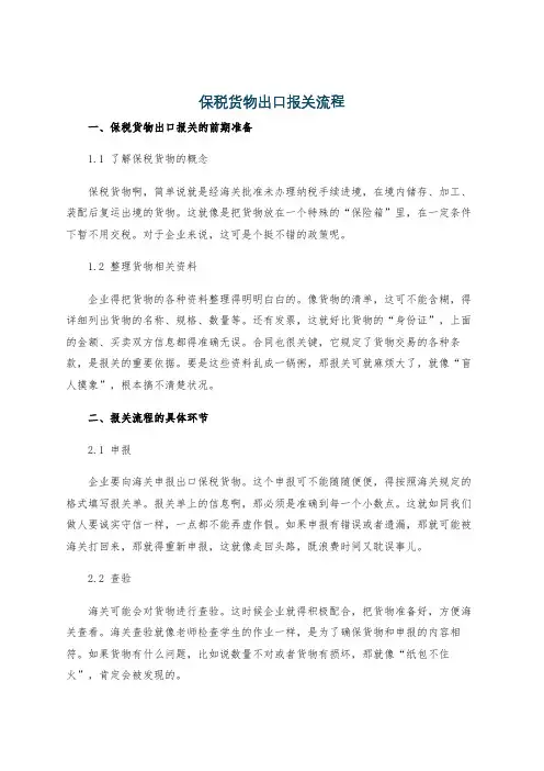 保税货物出口报关流程