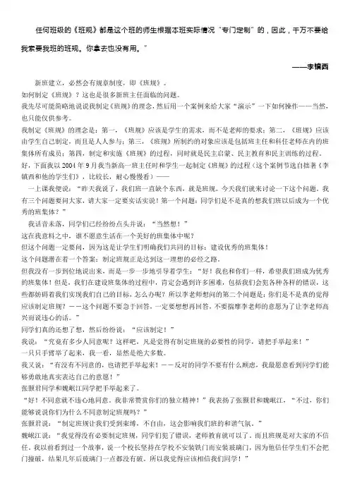 如何制定班规