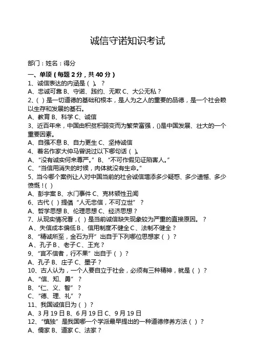 诚信知识考试卷